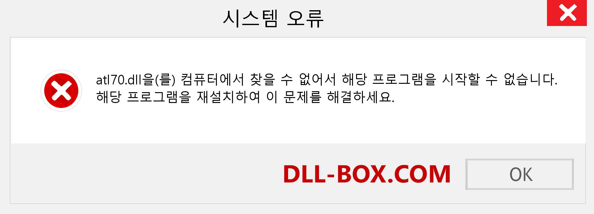 atl70.dll 파일이 누락 되었습니까?. Windows 7, 8, 10용 다운로드 - Windows, 사진, 이미지에서 atl70 dll 누락 오류 수정