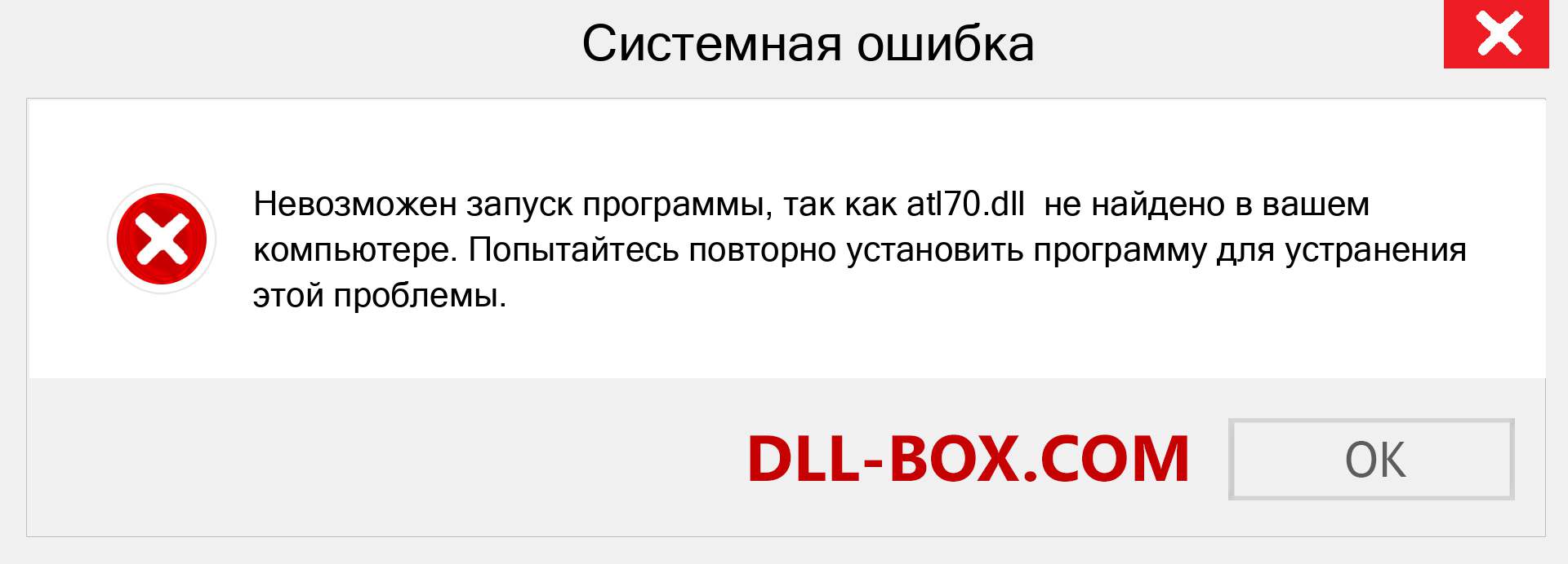 Файл atl70.dll отсутствует ?. Скачать для Windows 7, 8, 10 - Исправить atl70 dll Missing Error в Windows, фотографии, изображения