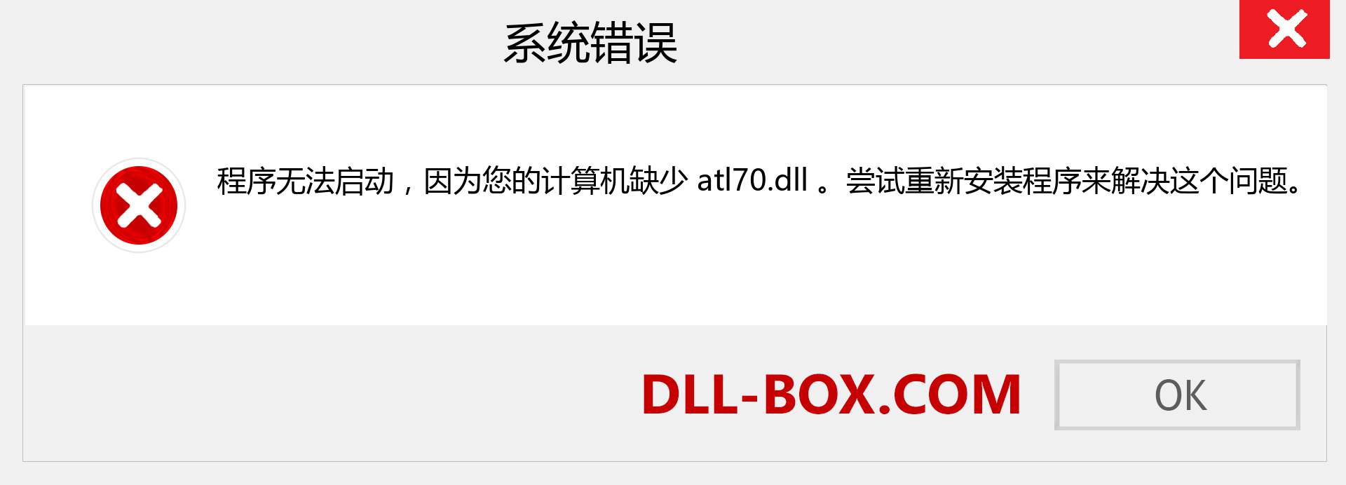 atl70.dll 文件丢失？。 适用于 Windows 7、8、10 的下载 - 修复 Windows、照片、图像上的 atl70 dll 丢失错误